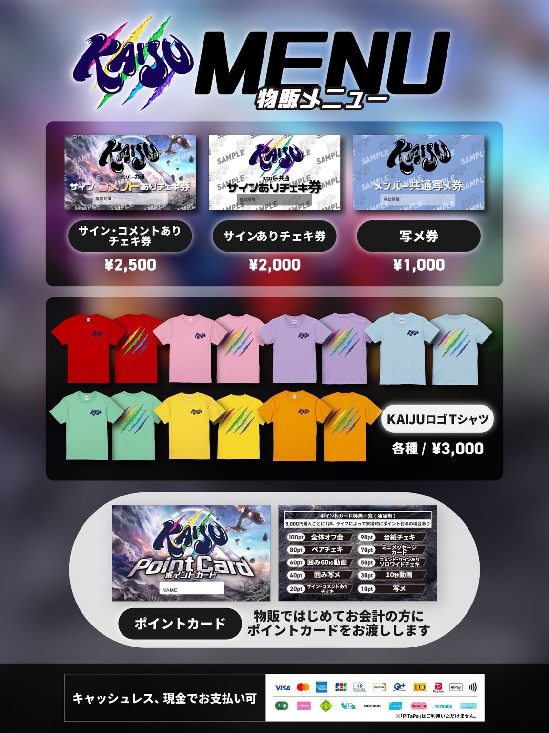 必見】特典会・物販・ライブ時／各種レギュレーション